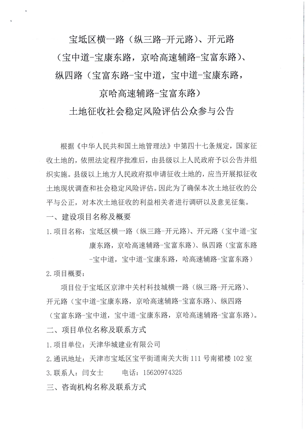 寶坻區(qū)橫一路（縱三路-開元路）、開元路（寶中道-寶康東路，京哈高速輔路-寶富東路）、縱四路（寶富東路-寶中道，寶中道-寶