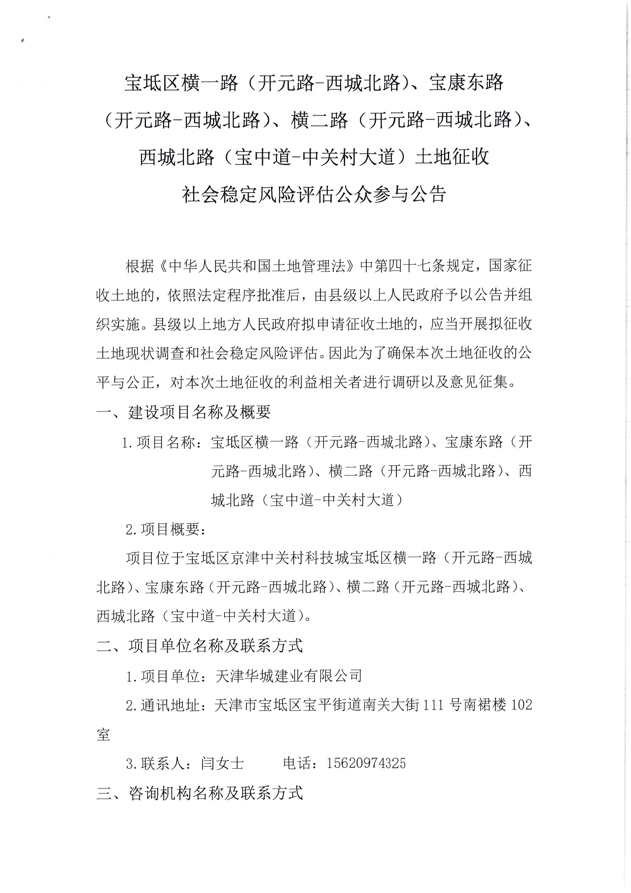 寶坻區(qū)橫一路（開(kāi)元路-西城北路）、寶康東路（開(kāi)元路-西城北路）、橫二路（開(kāi)元路-西城北路）、西城北路（寶中道-中關(guān)村大道