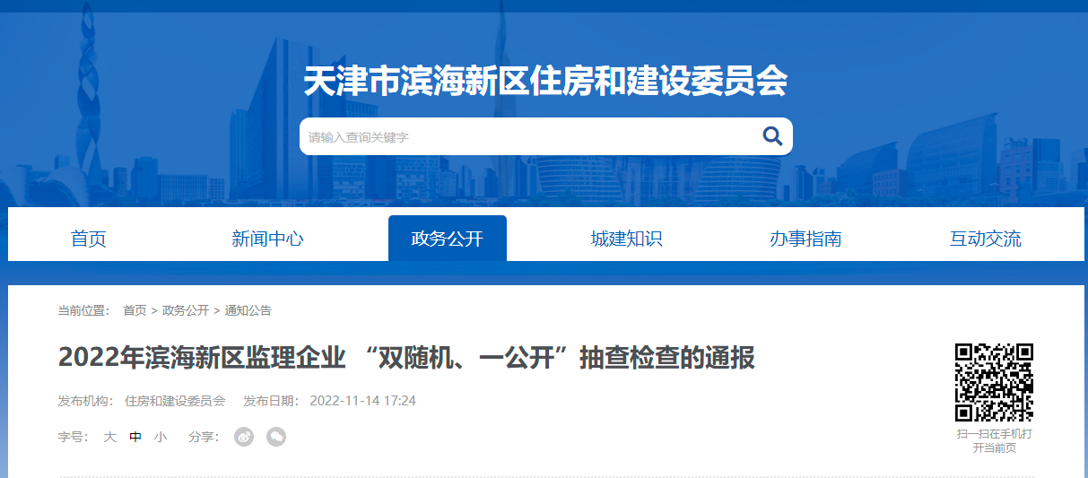 熱烈祝賀泰達咨詢順利通過濱海新區(qū)“雙隨機一公開”監(jiān)理企業(yè)檢查！