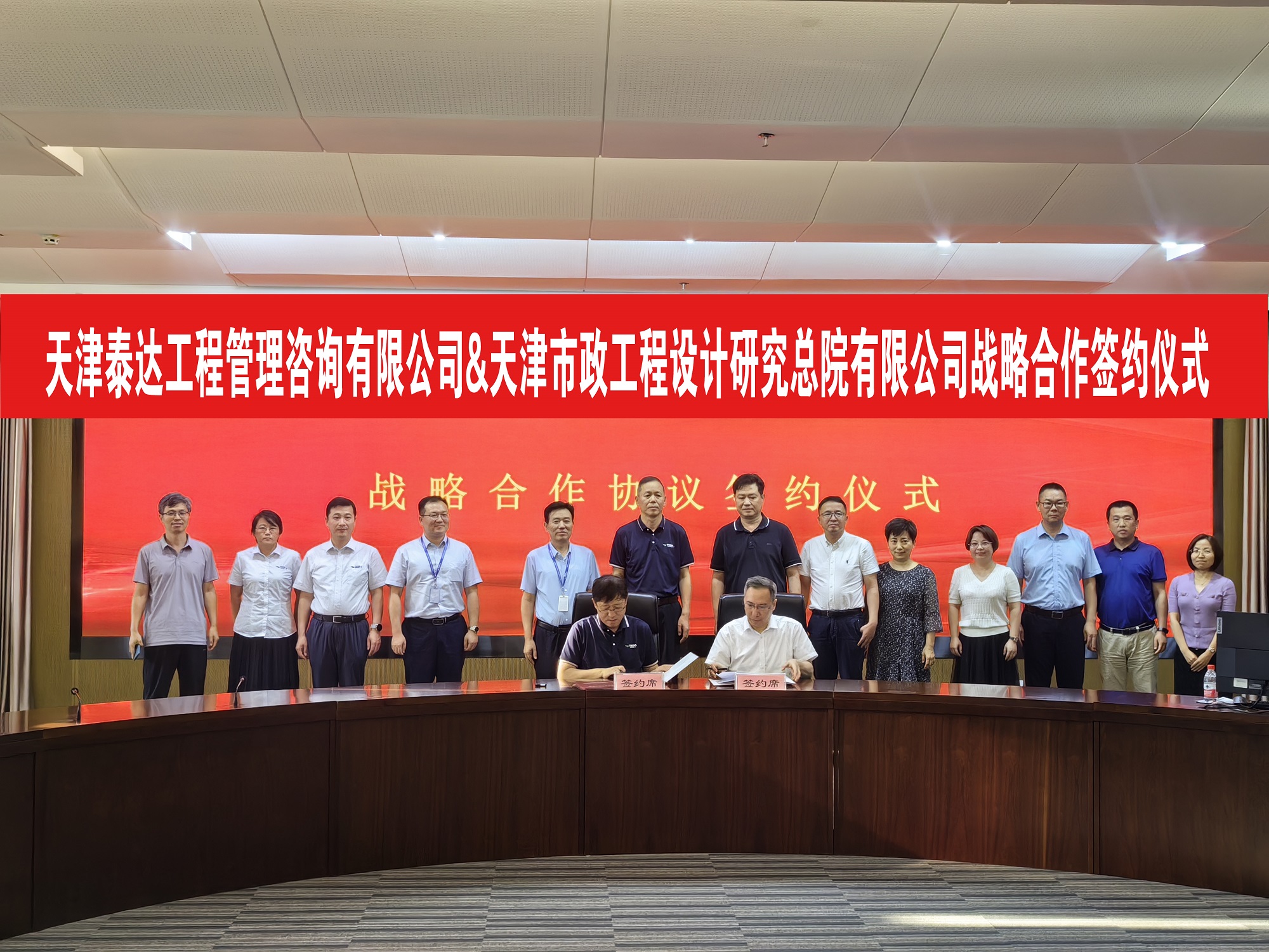 共謀發(fā)展，共贏未來！泰達咨詢與天津市政工程設(shè)計研究總院達成戰(zhàn)略合作