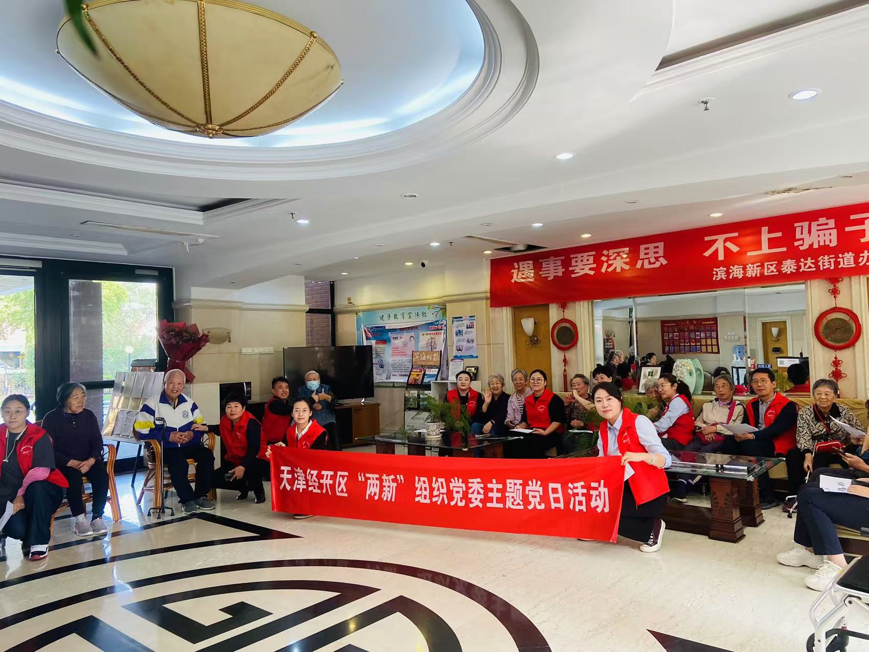 情暖經(jīng)開，愛滿泰達國際養(yǎng)老院——泰達咨詢黨支部慰問探訪活動