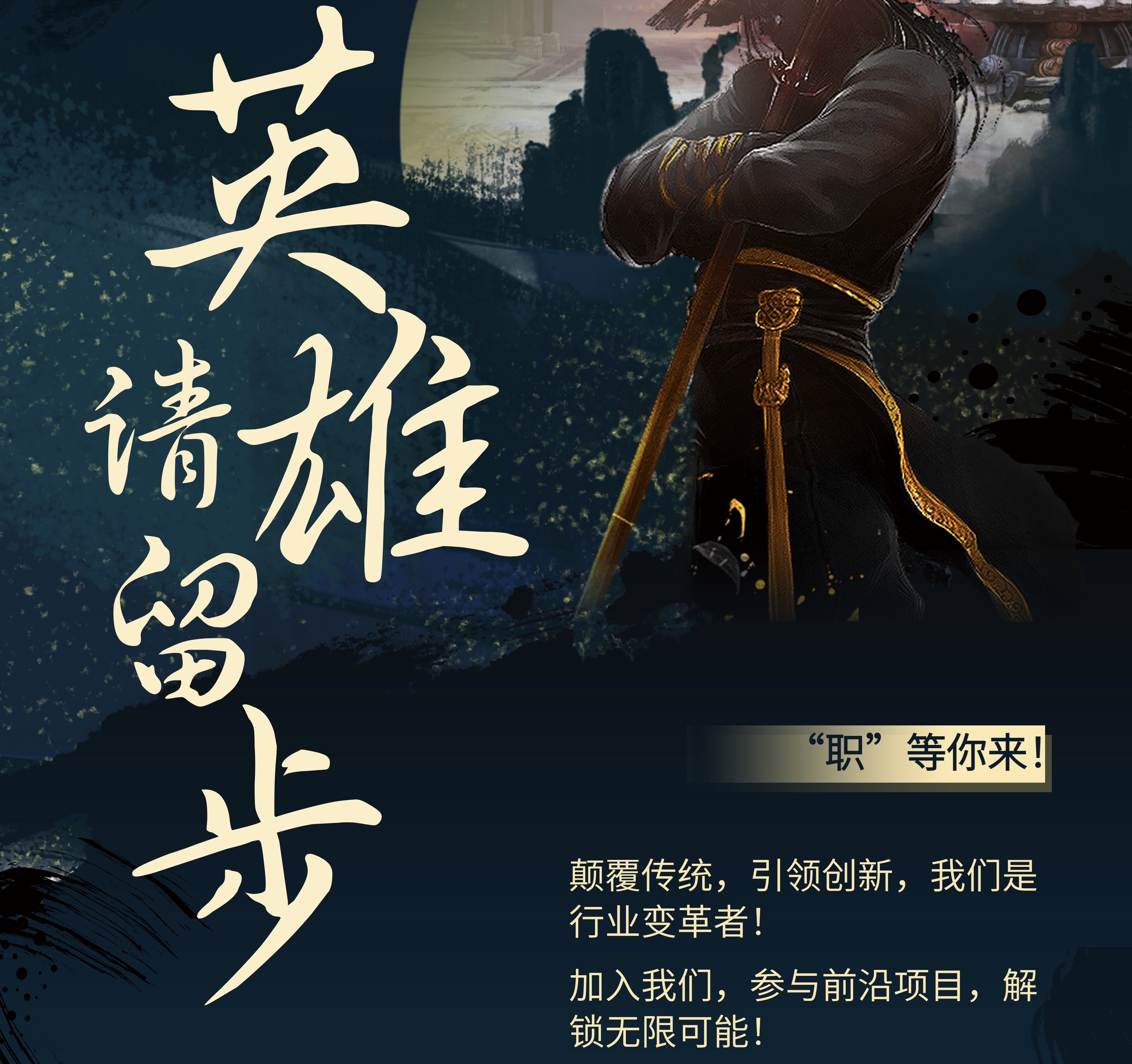 我寄offer與明月，只待將才共和鳴！