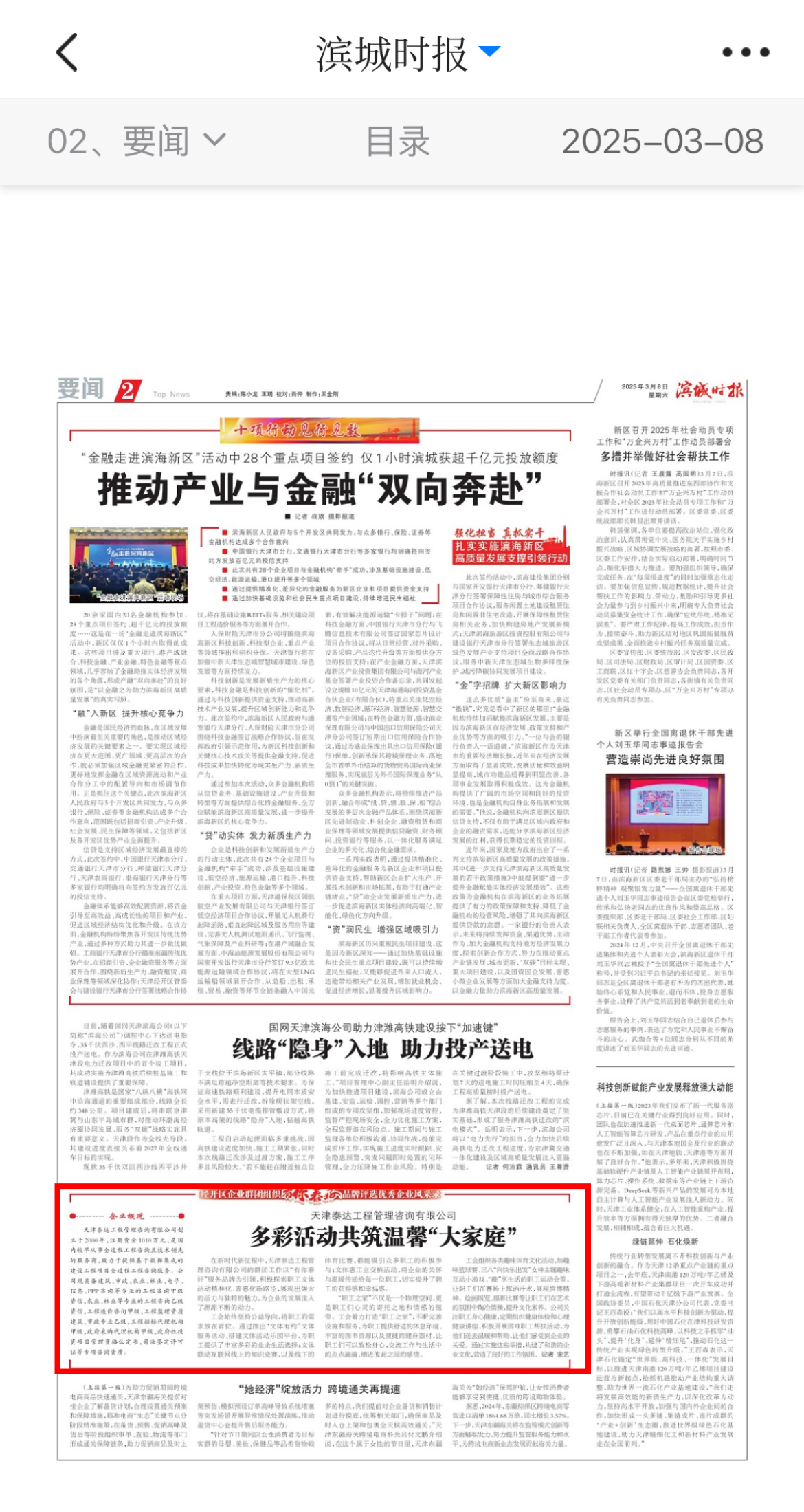 工會(huì)-濱城時(shí)報(bào).png